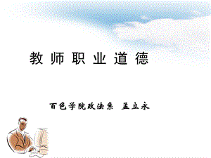 第二章教师职业道德的基本范畴ppt课件.ppt