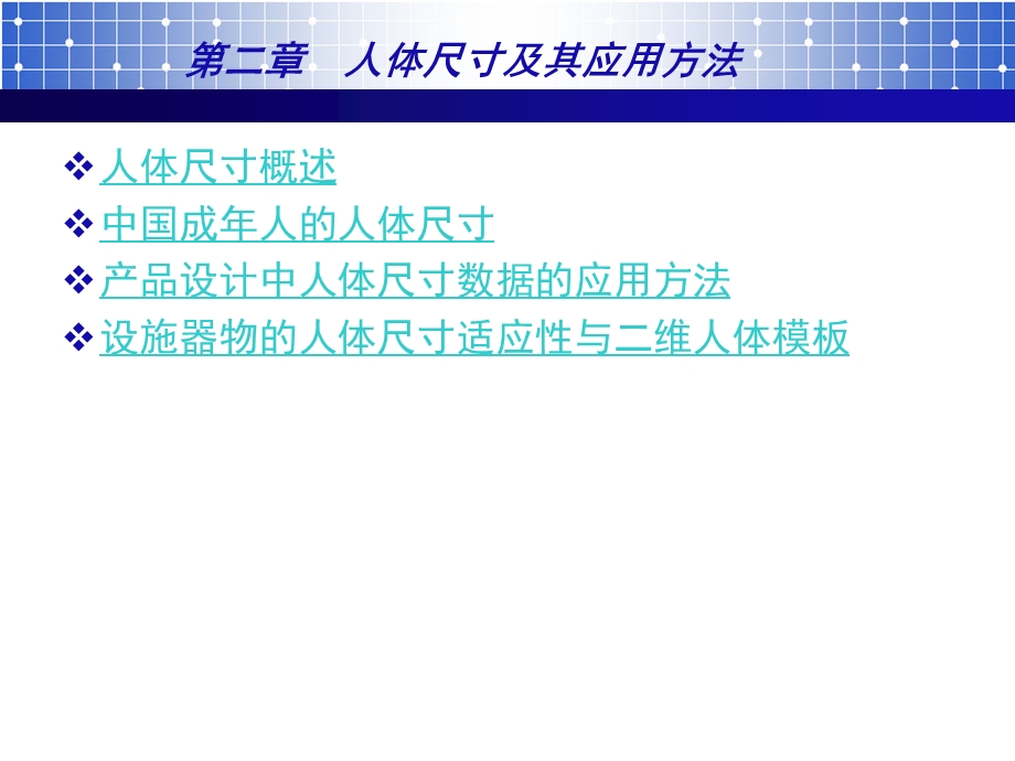 第二章人体尺寸及其应用方法ppt课件.ppt_第2页