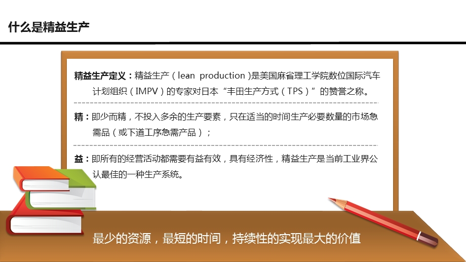 精益管理知识七大浪费ppt课件.pptx_第2页