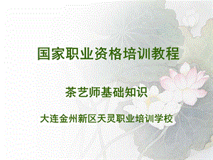 第一章职业道德ppt课件.ppt