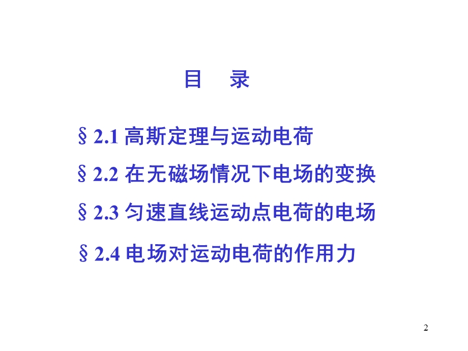 清华大学电磁学ppt课件.ppt_第2页