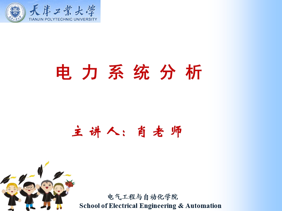 第六章同步电机数学模型ppt课件.ppt_第1页