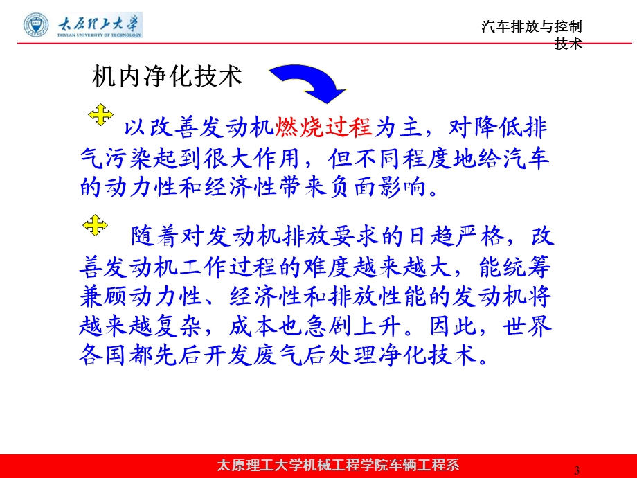 第4章汽油机后处理净化技术ppt课件.ppt_第3页