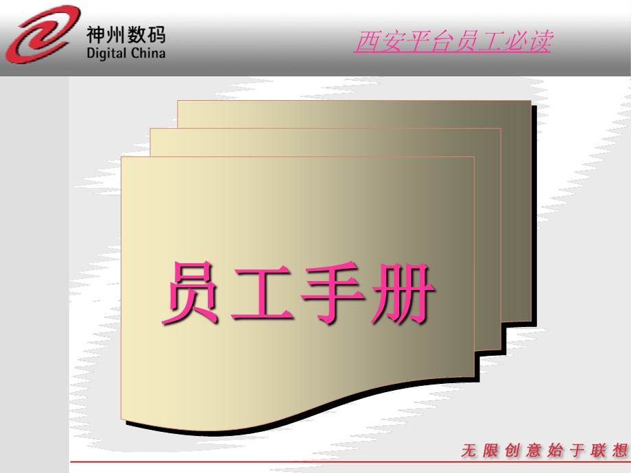 神码员工手册ppt课件.ppt_第2页