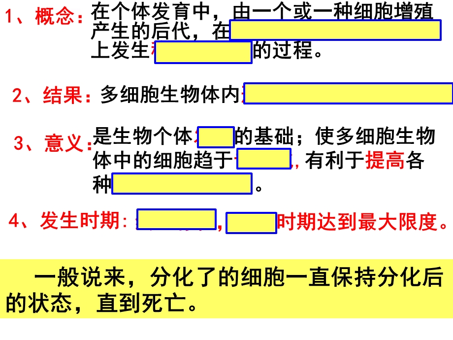 第一轮复习细胞的分化、衰老、凋亡和癌变ppt课件.ppt_第3页