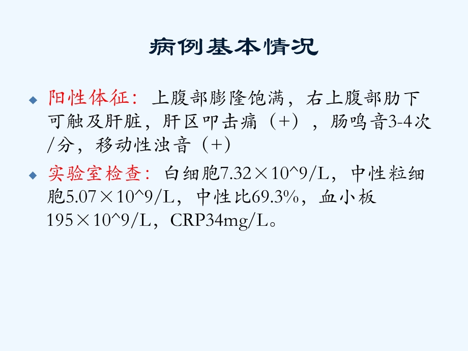 疑难病例讨论——肝内胆管囊腺瘤ppt课件.ppt_第2页