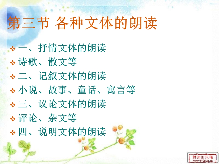 第三节不同文体的朗读训练ppt课件.ppt_第2页