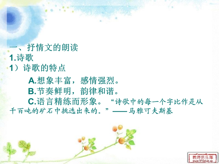 第三节不同文体的朗读训练ppt课件.ppt_第3页