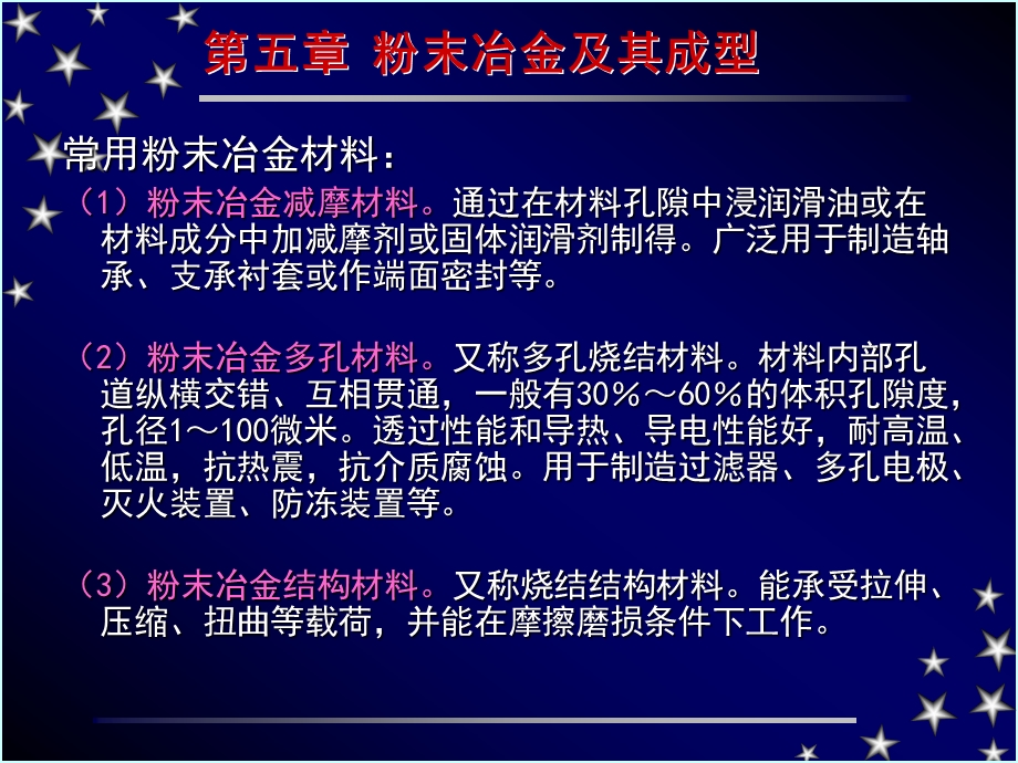 粉末冶金及其成型ppt课件.ppt_第2页