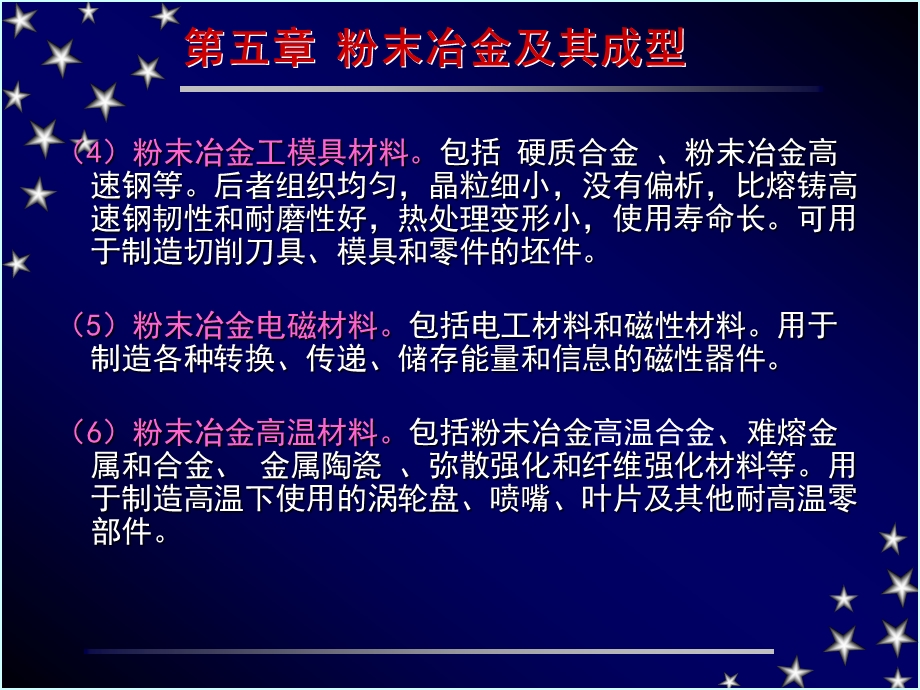 粉末冶金及其成型ppt课件.ppt_第3页