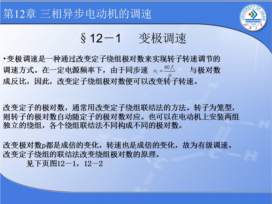 第十二章三相异步电动机的调速ppt课件.ppt_第2页