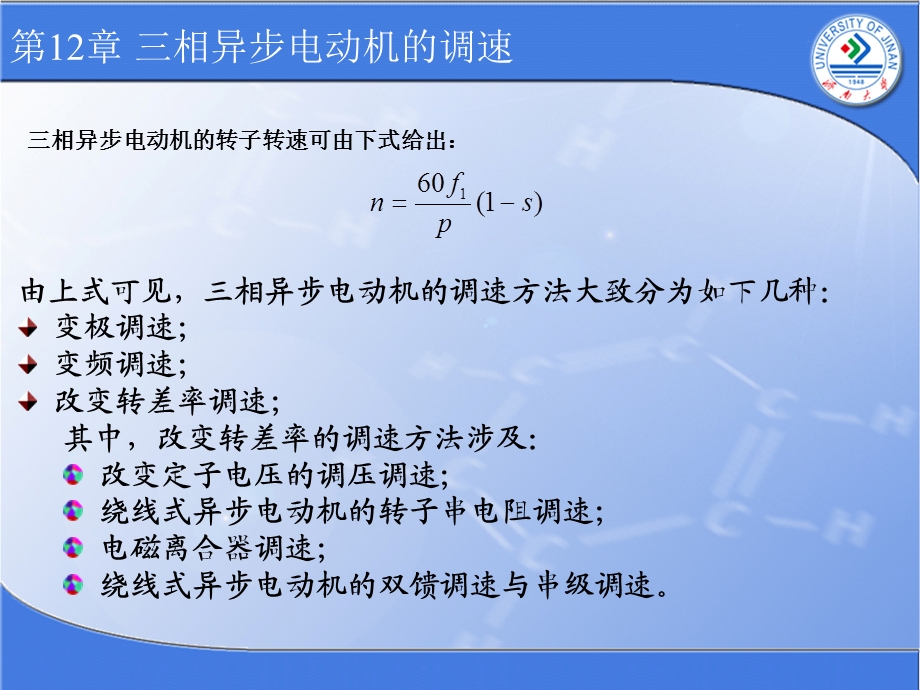 第十二章三相异步电动机的调速ppt课件.ppt_第3页