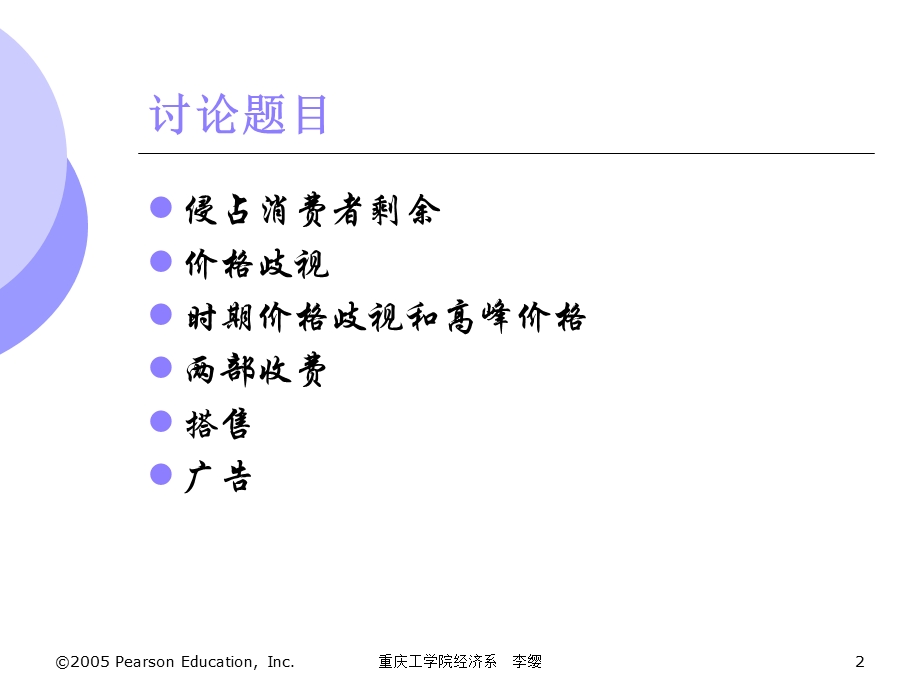 第10讲有市场势力的定价ppt课件.ppt_第2页