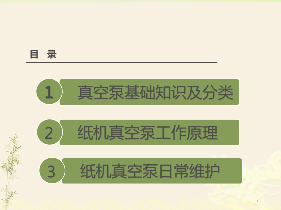 真空泵在造纸行业的应用ppt课件.pptx_第2页