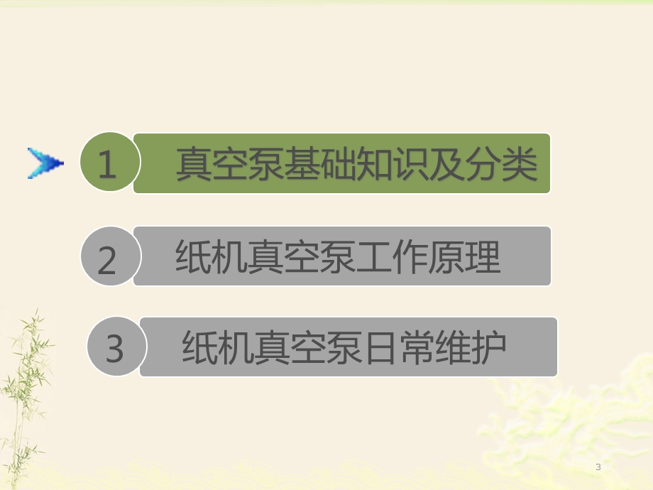 真空泵在造纸行业的应用ppt课件.pptx_第3页