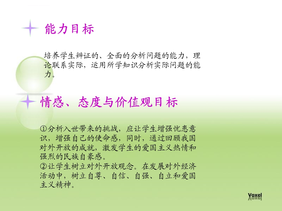 经济全球化与对外开放之ppt课件.ppt_第3页