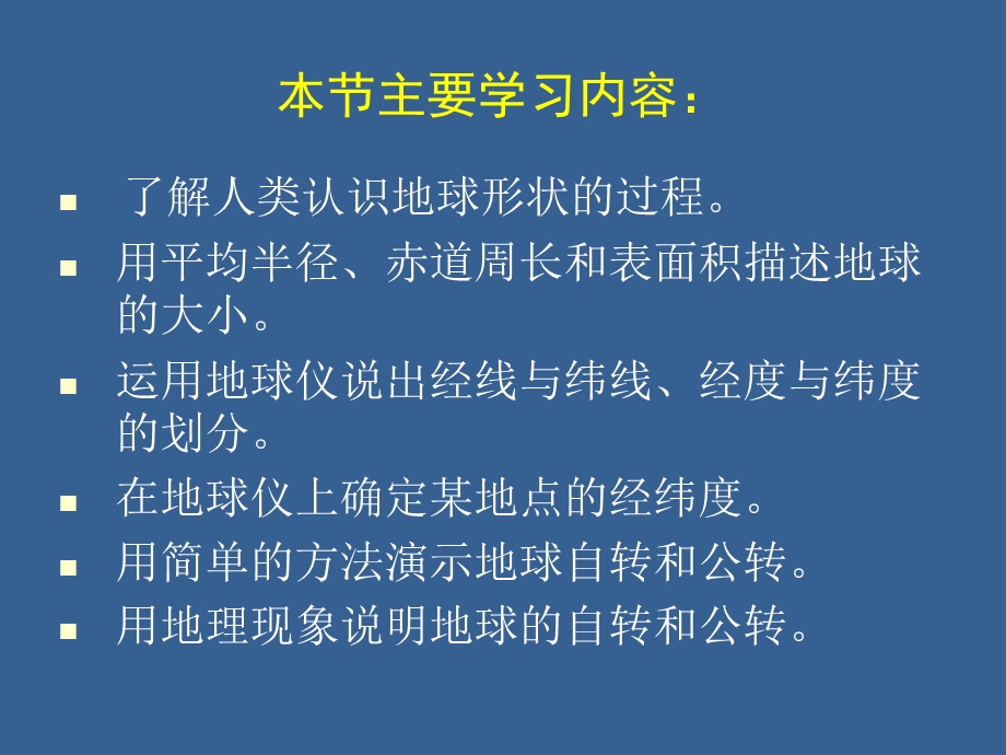 第一章第一节地球和地球仪ppt课件.ppt_第2页