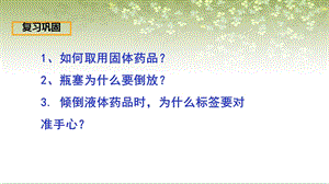 给物质加热ppt课件.ppt