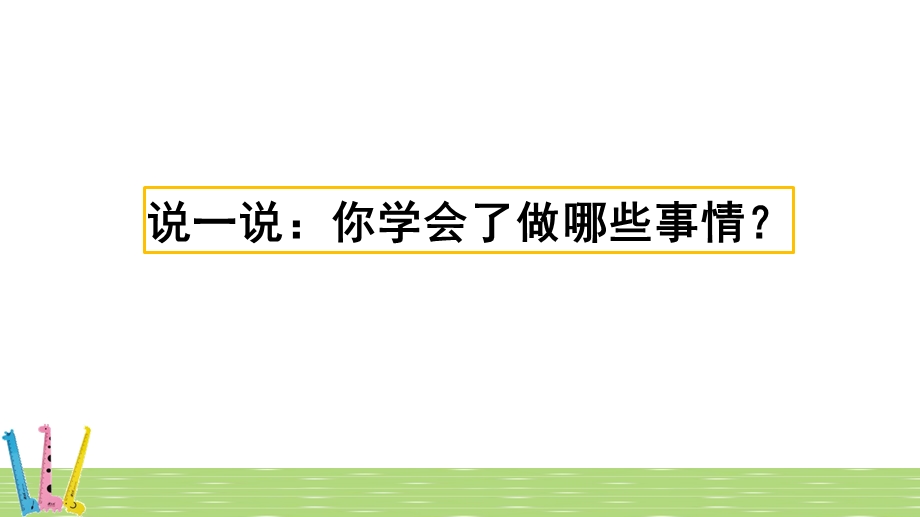 统编版语文四年级下册第六单元习作我学会了ppt课件.pptx_第1页