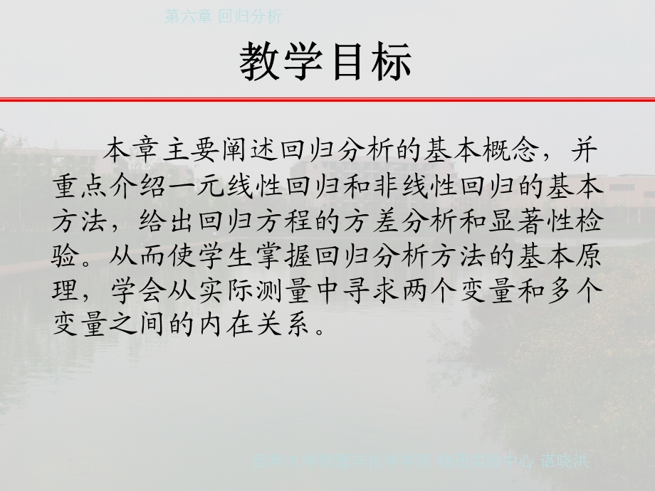 第六章回归分析ppt课件.ppt_第2页