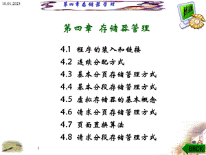 第4章存储器管理ppt课件.ppt