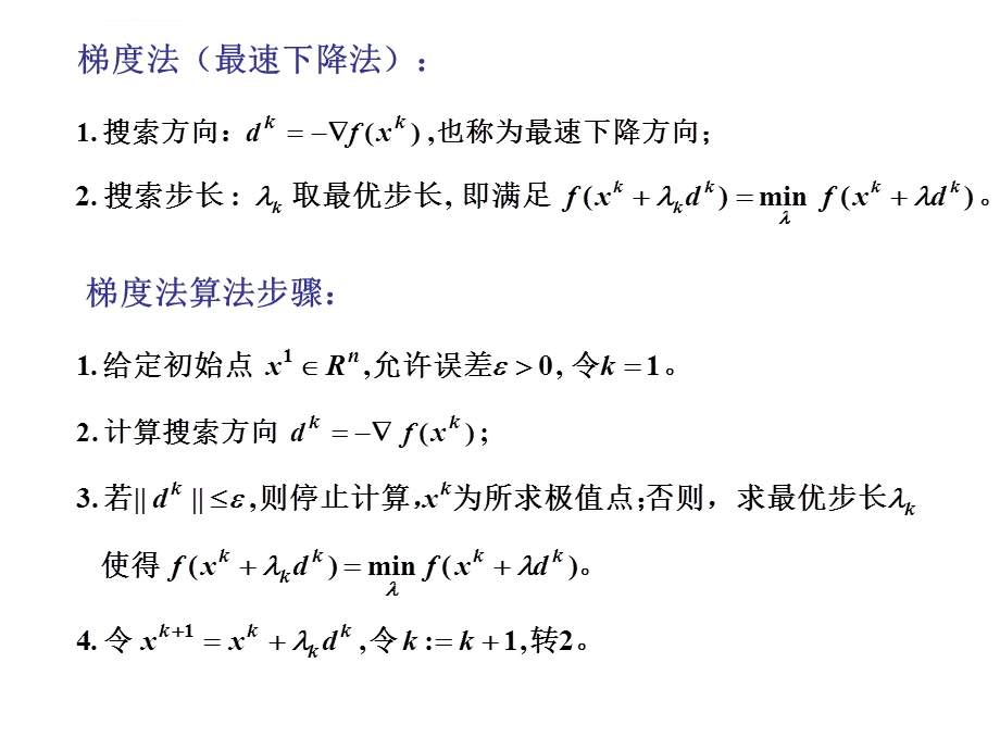 第三次梯度法和共轭梯度法ppt课件.ppt_第3页