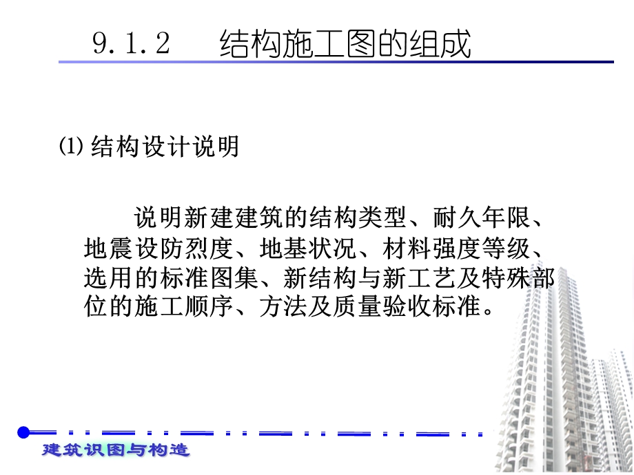 结构钢筋表示ppt课件.ppt_第3页