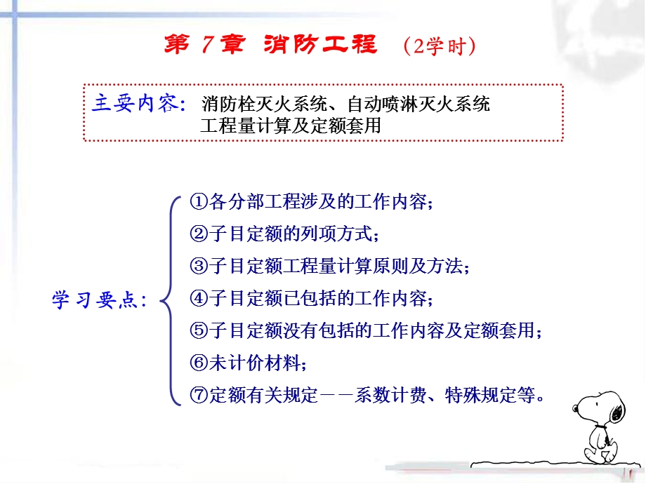 第7章消防工程(第七版)ppt课件.ppt_第1页