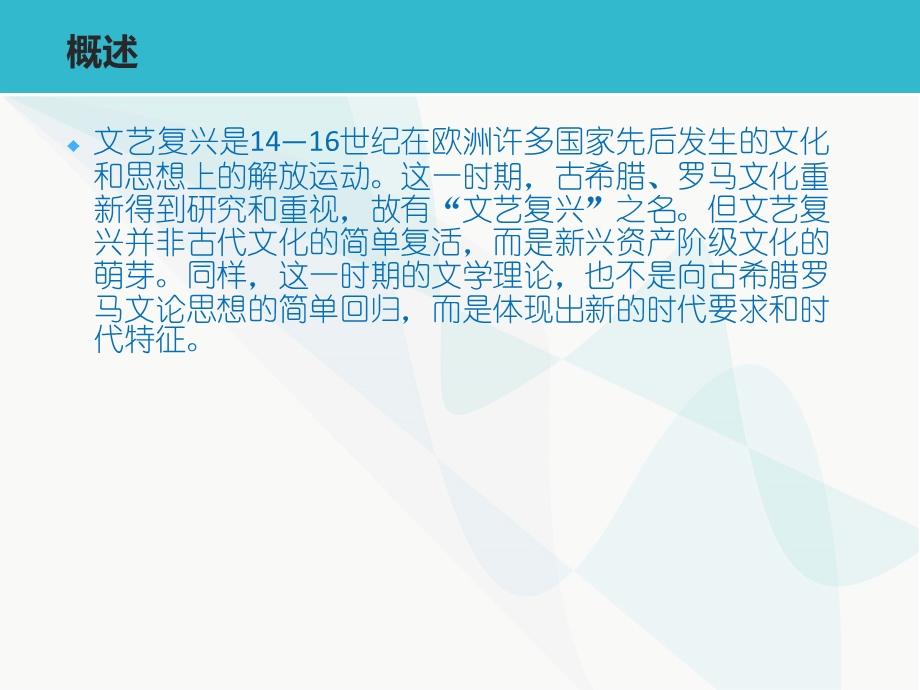 第三章文艺复兴文论 (《西方文学理论》PPT课件).pptx_第2页