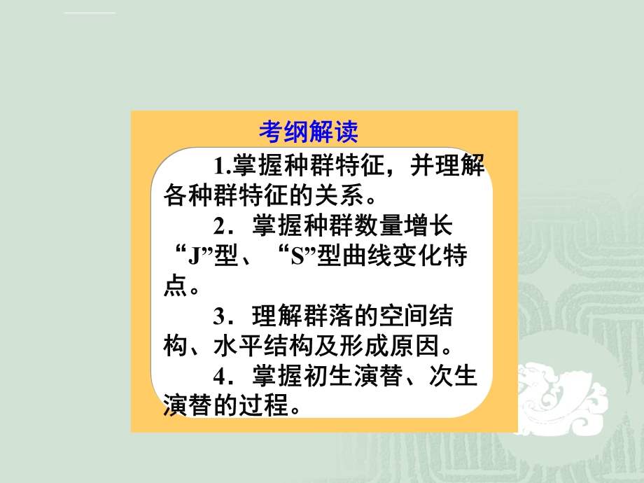 种群和群落(第一轮复习)ppt课件.ppt_第2页