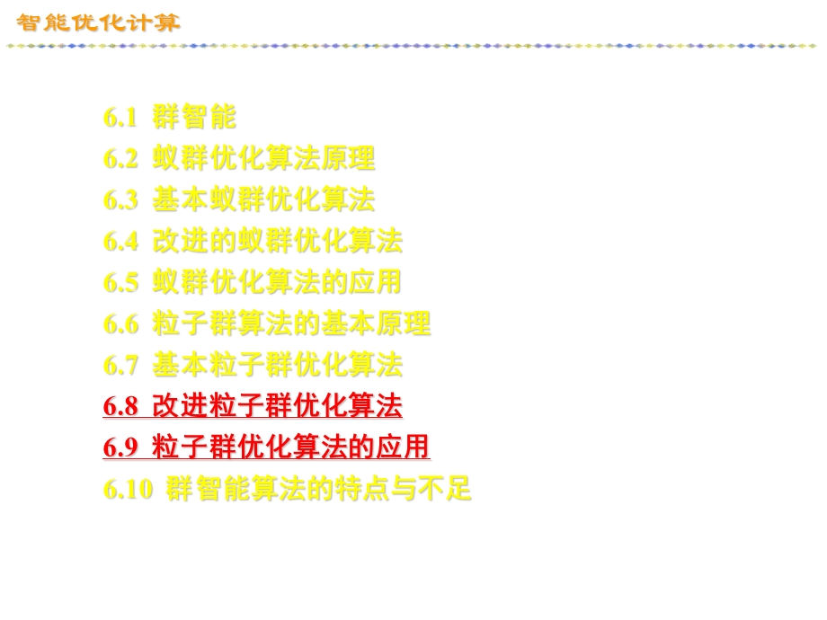 第六章群智能算法ppt课件.ppt_第2页