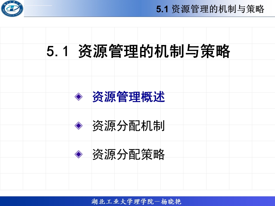 第五章操作系统的资源管理 概述分析ppt课件.ppt_第3页