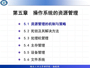 第五章操作系统的资源管理 概述分析ppt课件.ppt