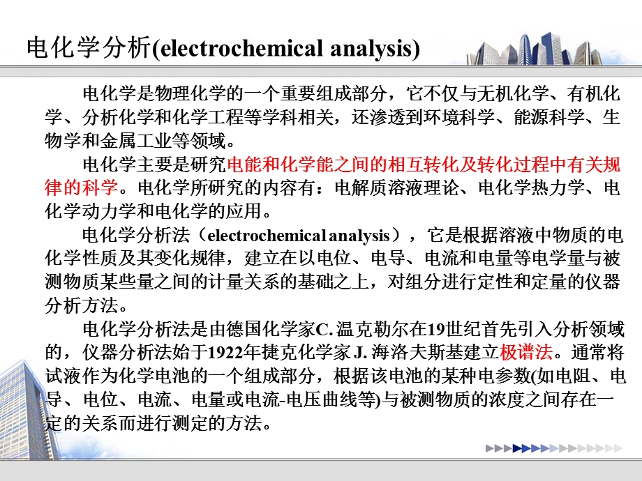 第三讲电化学的发展ppt课件.ppt_第2页