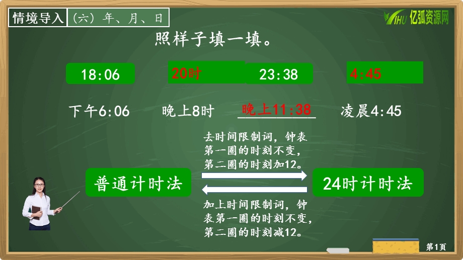 练习十八人教版小学三年级数学ppt模板课件.pptx_第2页