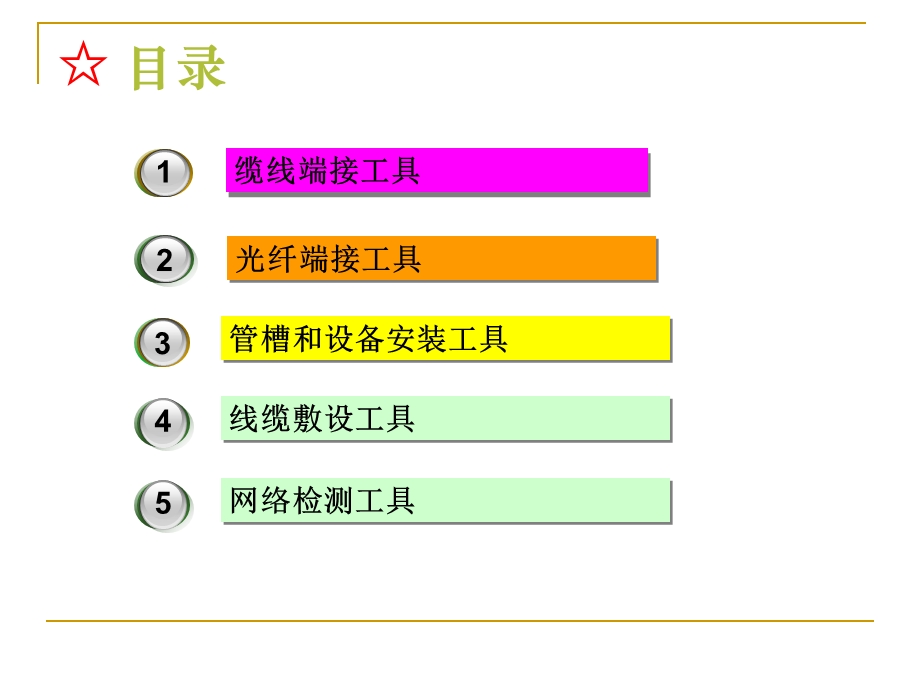 综合布线工具介绍ppt课件.ppt_第2页