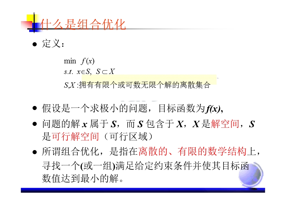 组合优化问题ppt课件.ppt_第2页