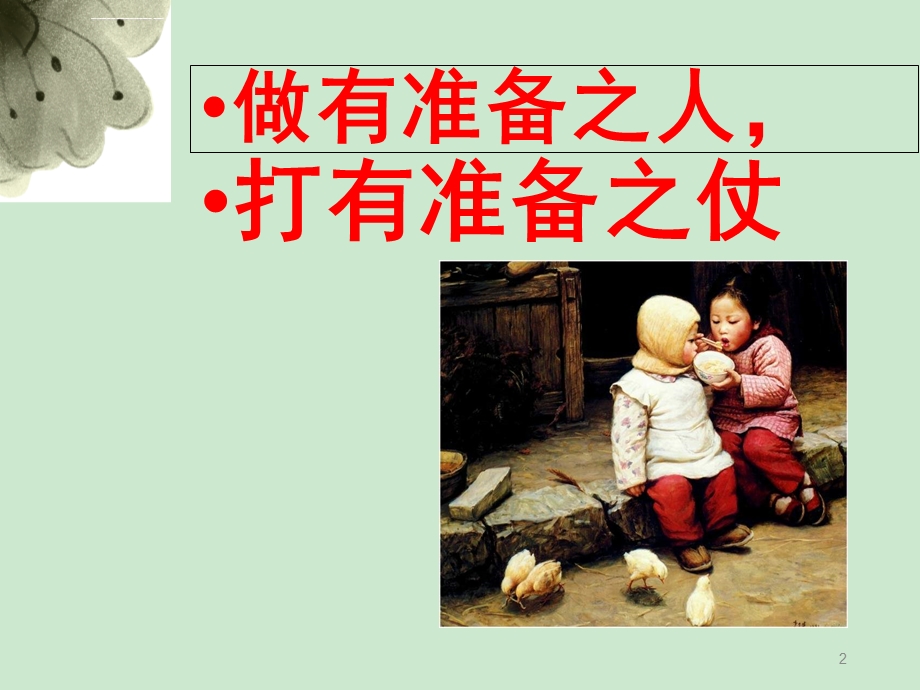 第一次月考考前动员主题班会ppt幻灯片课件.ppt_第2页