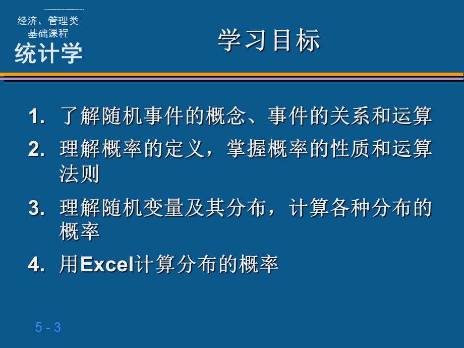 统计学原理贾俊平ppt课件.ppt_第3页