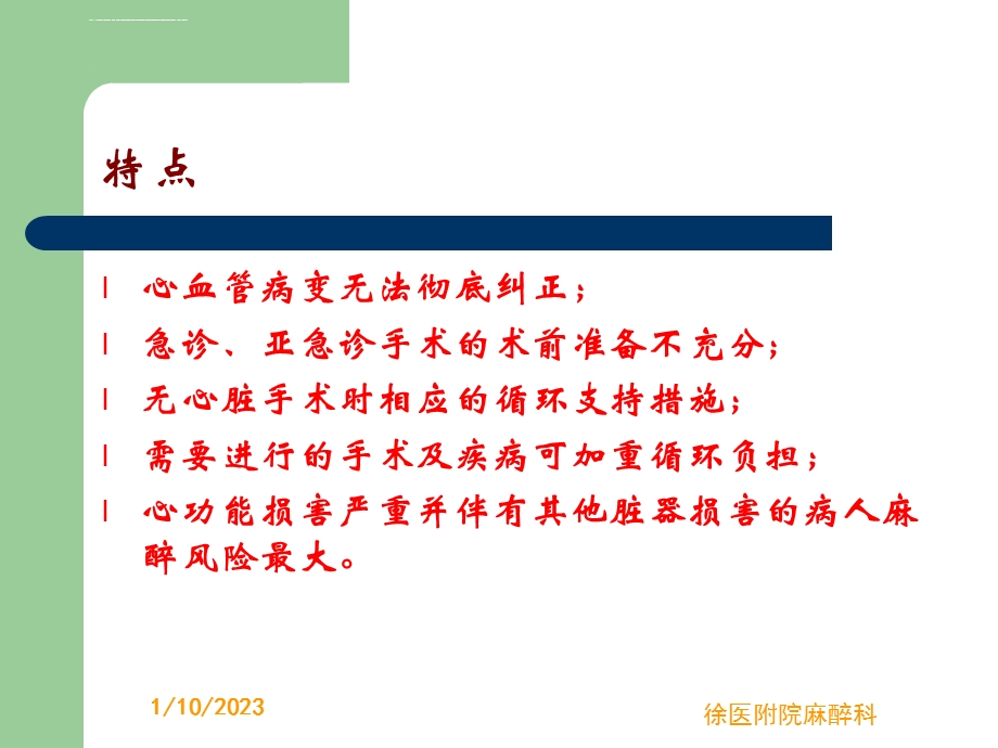 第19章心脏病人非心脏手术的麻醉ppt课件.ppt_第2页