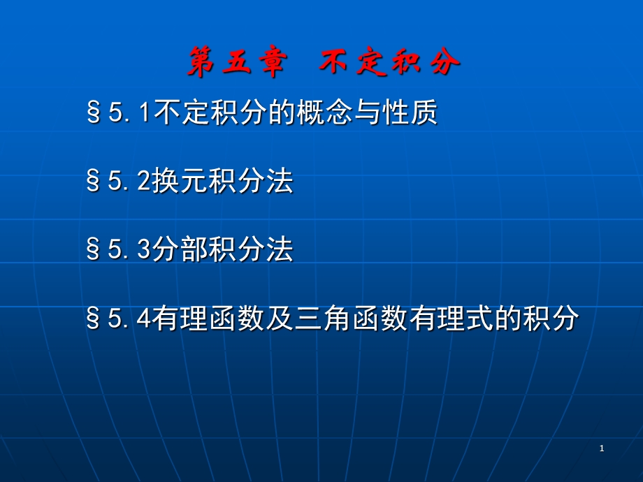 第五章不定积分定义ppt课件.ppt_第1页