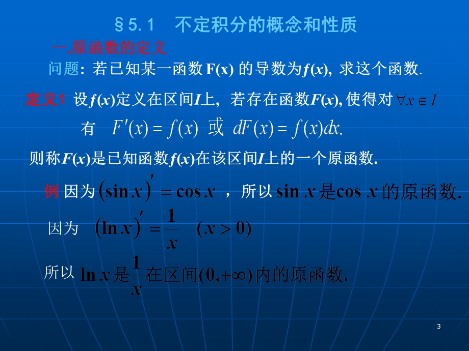 第五章不定积分定义ppt课件.ppt_第3页