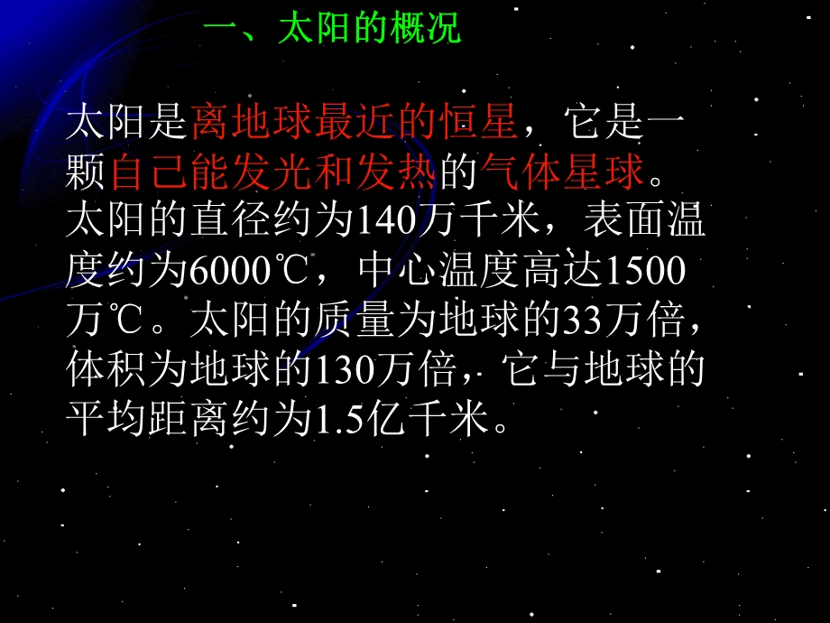 科学七年级下册第四章复习ppt课件.ppt_第2页