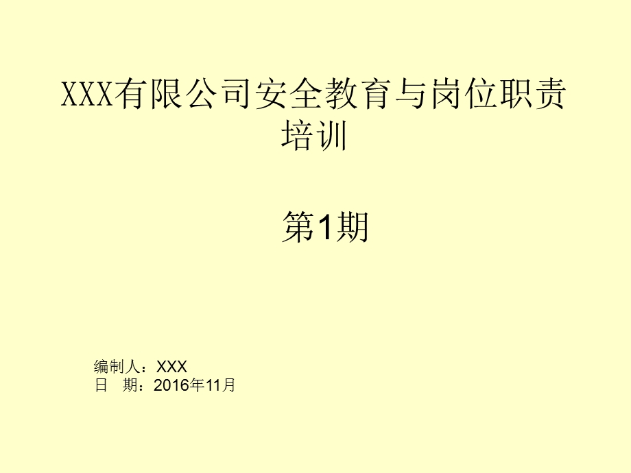 管理人员及特殊工种的安全教育及岗位培训ppt课件.pptx_第1页