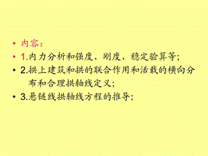 混凝土拱桥计算ppt课件.ppt