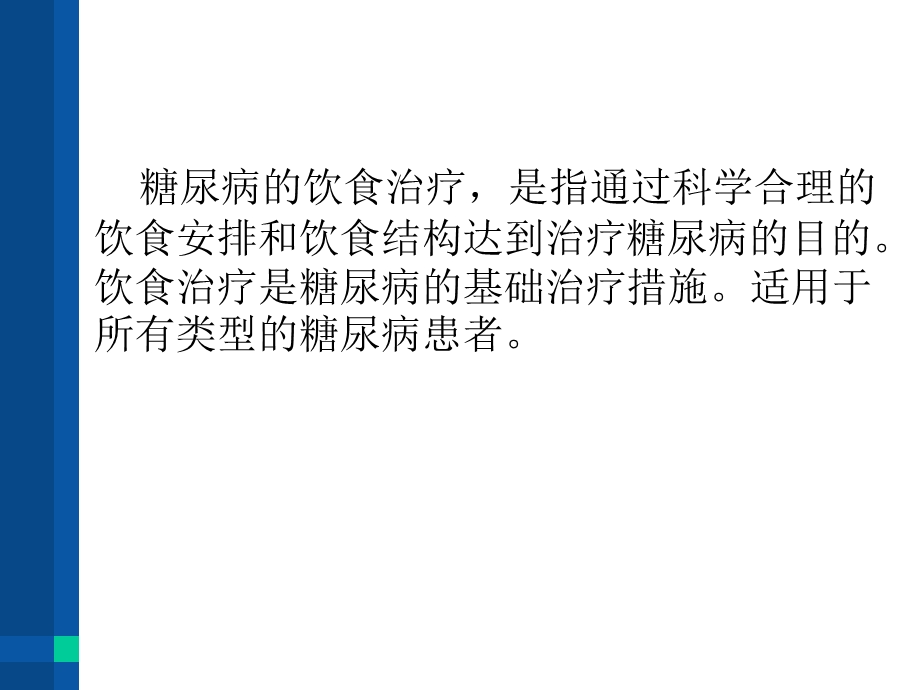 糖尿病患者的膳食计划与安排ppt课件.pptx_第2页