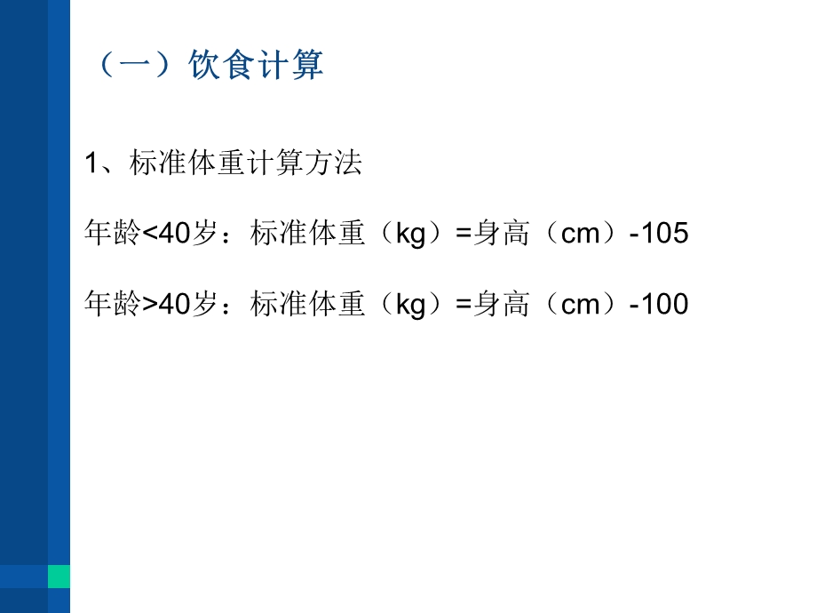 糖尿病患者的膳食计划与安排ppt课件.pptx_第3页