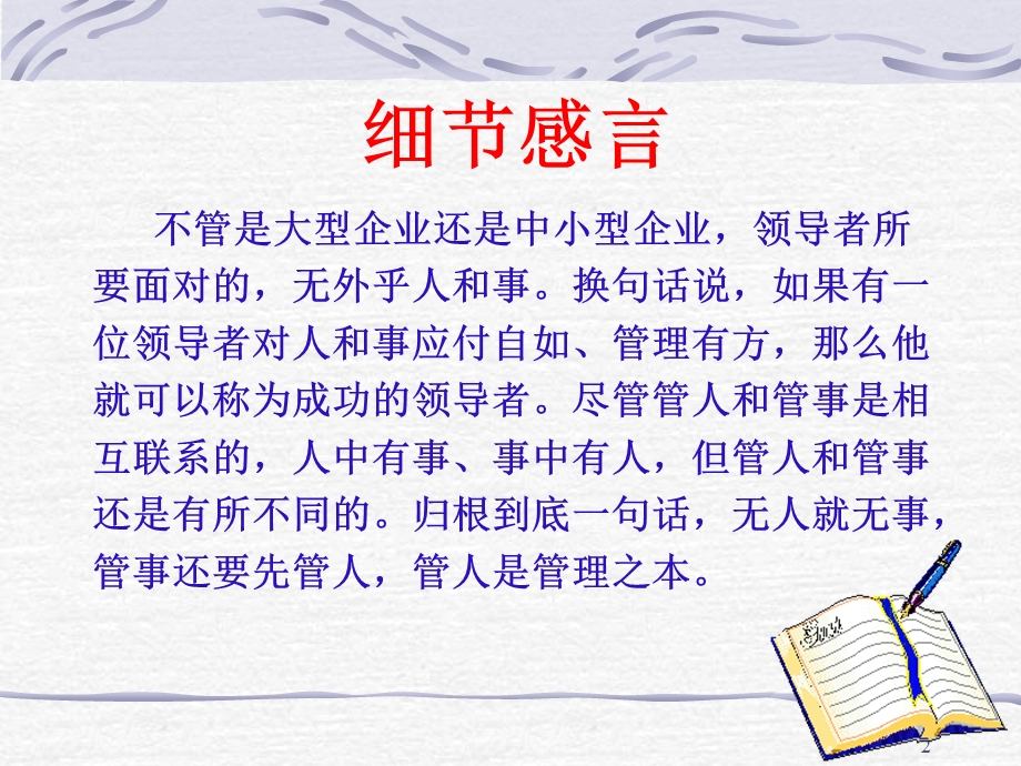 管人管事细节ppt课件.ppt_第2页