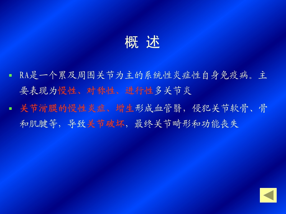 类风湿性关节炎活动性评分及病情缓解评估ppt课件.ppt_第2页