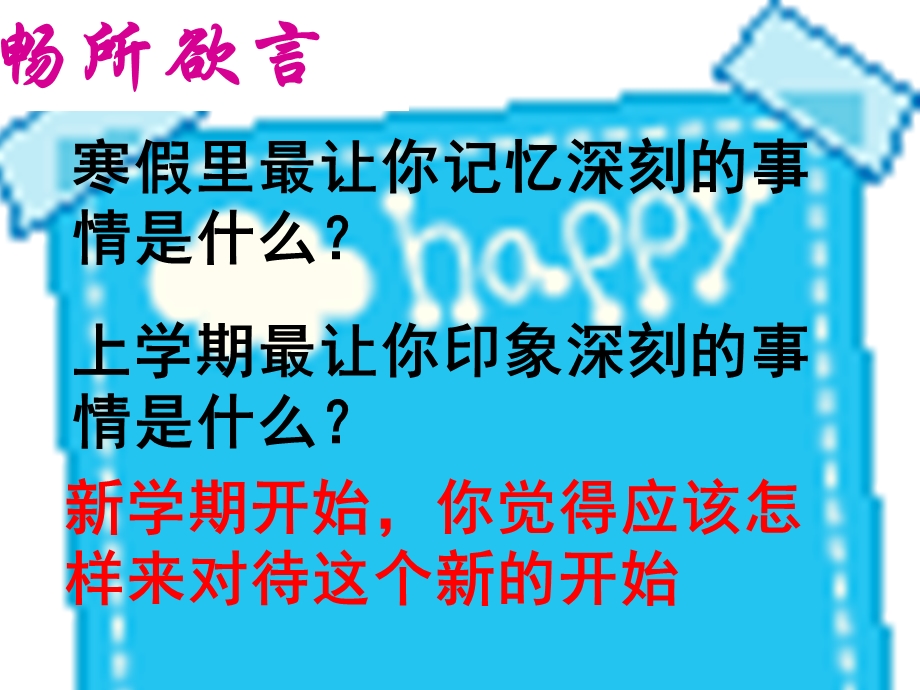 精彩收心班会ppt课件.ppt_第3页